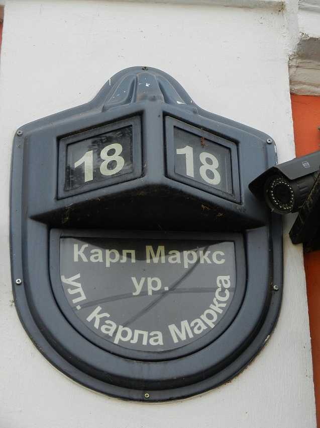 Karl Marx street
